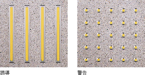 写真：視覚障がい者用点字鋲